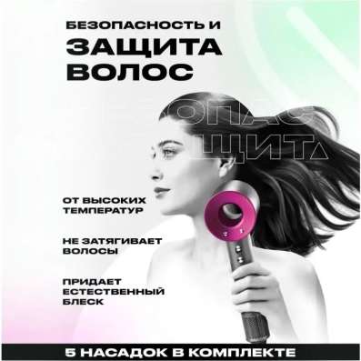 Фен Dyson 1в1 в Москве фото 4