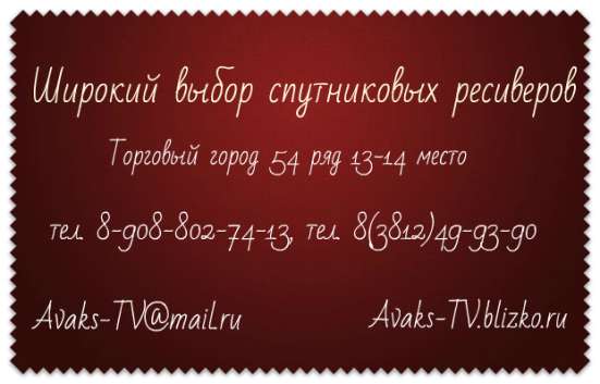 Установка настройка спутниковых антенн в Омске фото 4