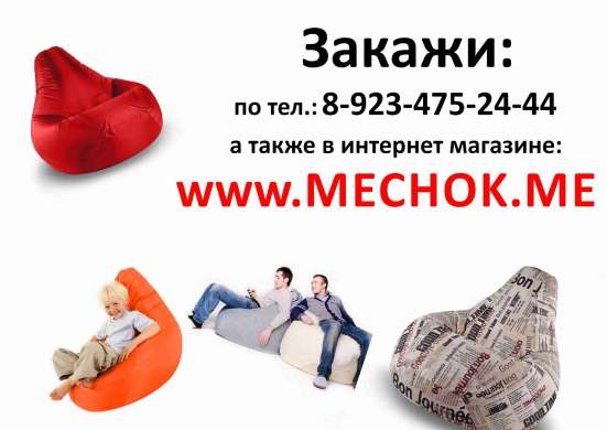 Кресло Мешок Детское в Новокузнецке