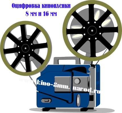 Перезапись кассеты, бобины, кинопленки на cd,dvd. оцифровка