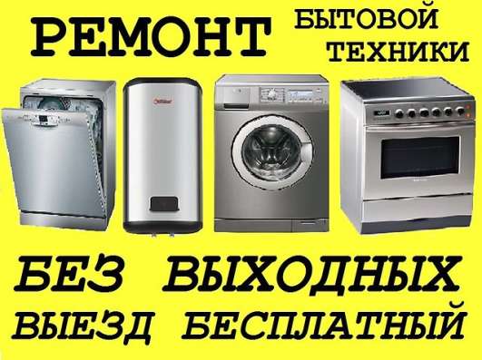 Ремонт стиральных машин в Магнитогорске