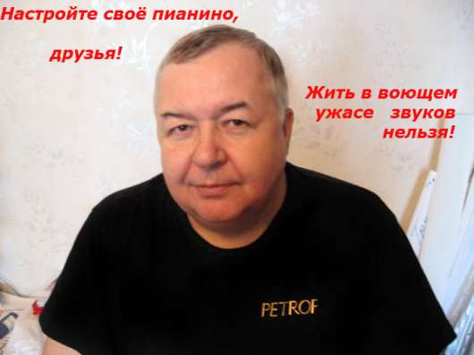 Настройка пианино