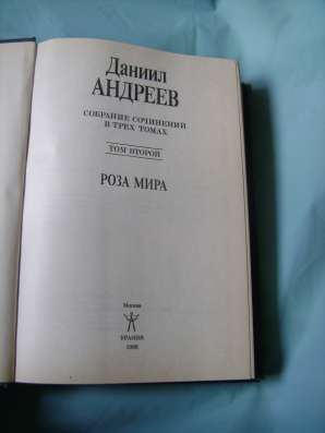 " Роза мира ", Андреев Даниил