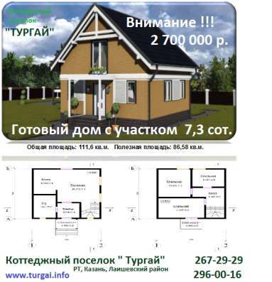 Дом с участком