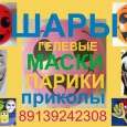 гелиевые шары
