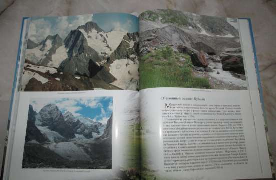 Книга "Ледяное ожерелье КУбани" в Краснодаре фото 6