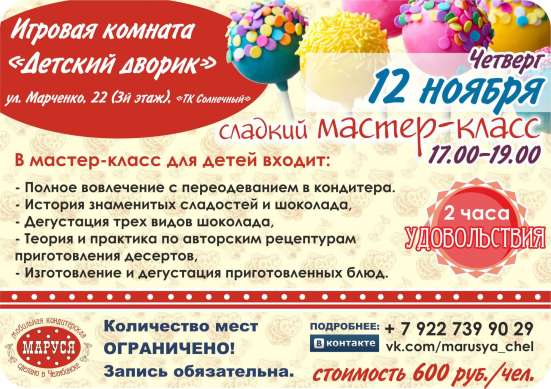 Шоколадный  мастер-класс для детей