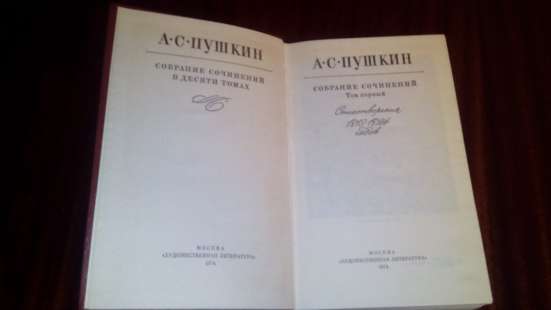 А.С. Пушкин. Собрание сочинений. в Москве