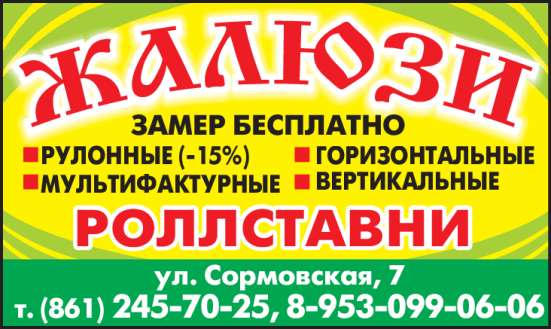 Жалюзи на окна
