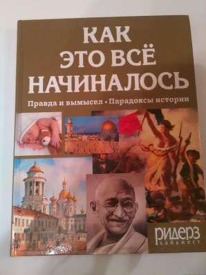 Как это все начиналось