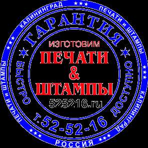 Печати и штампы от производителя