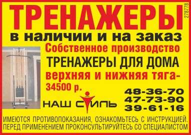 Тренажер для спины в Иванове