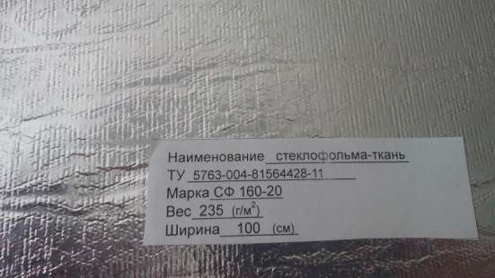 Стеклофольма-ткани СФ