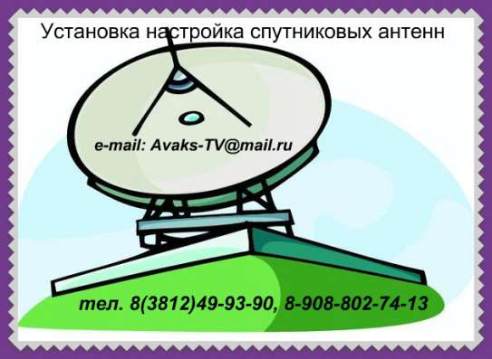 Установка настройка спутниковых антенн