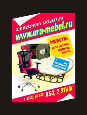 МЕБЕЛЬ ПО ОПТОВЫМ ЦЕНАМ  URA-MEBEL.RU в Озерске