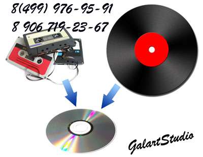 Перезапись кассеты, бобины, кинопленки на cd,dvd. оцифровка в Москве