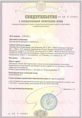 15 соток в Екатеринбурге