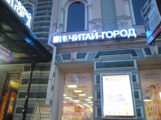 Яркие световые вывески в Иркутске фото 7
