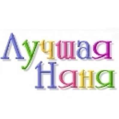 Няня для Вашего ребенка