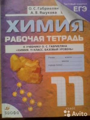 Рабочие тетради по химии в Архангельске