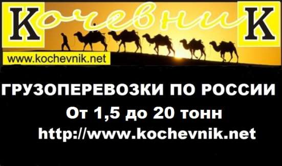 Междугородние грузовые перевозки
