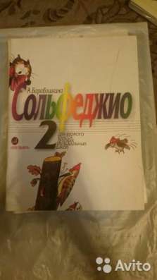 Сольфеджио. Автор А. Барабошкина