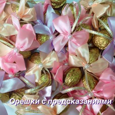 Орешки с предсказаниями в Ростове-на-Дону фото 3