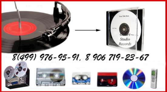 Перезапись кассеты, бобины, кинопленки на cd,dvd. оцифровка в Москве фото 3